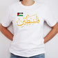 Free Palestine Shirt, Palestine Arabic Name Printed Tshirt, Support Palestine Save Gaza Shirt, Muslims Protest Palestine Freedom Arabic Tee