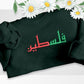 Palestine Jumper, Embroidered Comfort Colors Sweatshirt, Palestine Arabic Name Crewneck Sweater, Support Palestine Freedom Gaza Protest Top