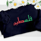 Palestine Jumper, Embroidered Comfort Colors Sweatshirt, Palestine Arabic Name Crewneck Sweater, Support Palestine Freedom Gaza Protest Top