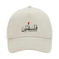 Palestine Cap – Unity Emblem Edition, Designed for Strength and Hope PW1019