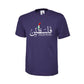 Palestine T-Shirt – Heritage Mark Design, Inspired by Courage and Pride