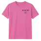 Personalised Roman Numeral Anniversary Date Unisex T-Shirt