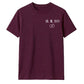 Personalised Roman Numeral Anniversary Date Unisex T-Shirt