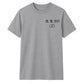 Personalised Roman Numeral Anniversary Date Unisex T-Shirt
