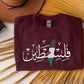 Palestine Embroidered Sweatshirt, Palestine Arabic Calligraphy Name Jumper, Support Palestine Freedom For Ghaza Protest Sweater, Muslim Gift
