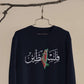 Palestine Arabic Calligraphy Name Sweatshirt, Embroidered Palestine Watermelon Map Design Sweaters, Unisex Comfy Jumper, Palestine Clothing