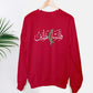 Palestine Arabic Calligraphy Name Sweatshirt, Embroidered Palestine Watermelon Map Design Sweaters, Unisex Comfy Jumper, Palestine Clothing
