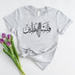 Palestine Map Printed Tshirt, Palestine Arabic Calligraphy Shirt, Muslim Solidarity Crewneck Top, Adult Kids Comfy Outfit