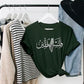 Palestine Map Printed Tshirt, Palestine Arabic Calligraphy Shirt, Muslim Solidarity Crewneck Top, Adult Kids Comfy Outfit