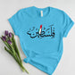 Palestine Flag Map Crewneck Shirt, Arabic Calligraphy Printed T-Shirt, Palestine Muslims Solidarity Tops, Comfort Palestinians Outfits Gifts