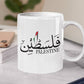 Support Palestine Coffee Mugs, Palestine Arabic Name Tea Mug, Palestine Flag Name Printed Muslim Gift Mugs, White Ceramic Palestinian Mug