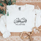 Palestine Embroidered Sweater, Palestine Name Arabic Calligraphy Sweatshirt, Unisex Pullover Crewneck Jumper, Adults Shirt, Free Shipping UK