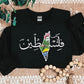 Palestine Map Arabic Name Design Embroidered Sweater, Palestine Crewneck Sweatshirt, Al Aqsa Map Palestine Arabic Jumper, Palestine Flag Top