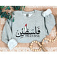 Support Palestine Sweatshirt, Palestine Arabic Name Jumper, Palestine Freedom Ghaza Protest Clothing, Adult Sizes Comfort Color Sweatshirt