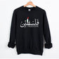 Support Palestine Sweatshirt, Palestine Arabic Name Jumper, Palestine Freedom Ghaza Protest Clothing, Adult Sizes Comfort Color Sweatshirt