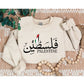 Support Palestine Sweatshirt, Palestine Arabic Name Jumper, Palestine Freedom Ghaza Protest Clothing, Adult Sizes Comfort Color Sweatshirt