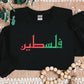 Palestine Jumper, Embroidered Comfort Colors Sweatshirt, Palestine Arabic Name Crewneck Sweater, Support Palestine Freedom Gaza Protest Top