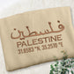 Palestine Embroidered Sweatshirt, Palestinian Coordinates Sweater, Freedom Gaza Palestine Support Shirt, Palestine Hamas Protest Sweatshirt