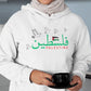 Palestine Arabic Hoodie, Palestine Flag Printed Hoody, Palestine Protest Arabic Sweater, Palestine Human Rights Coordinates Hoodie